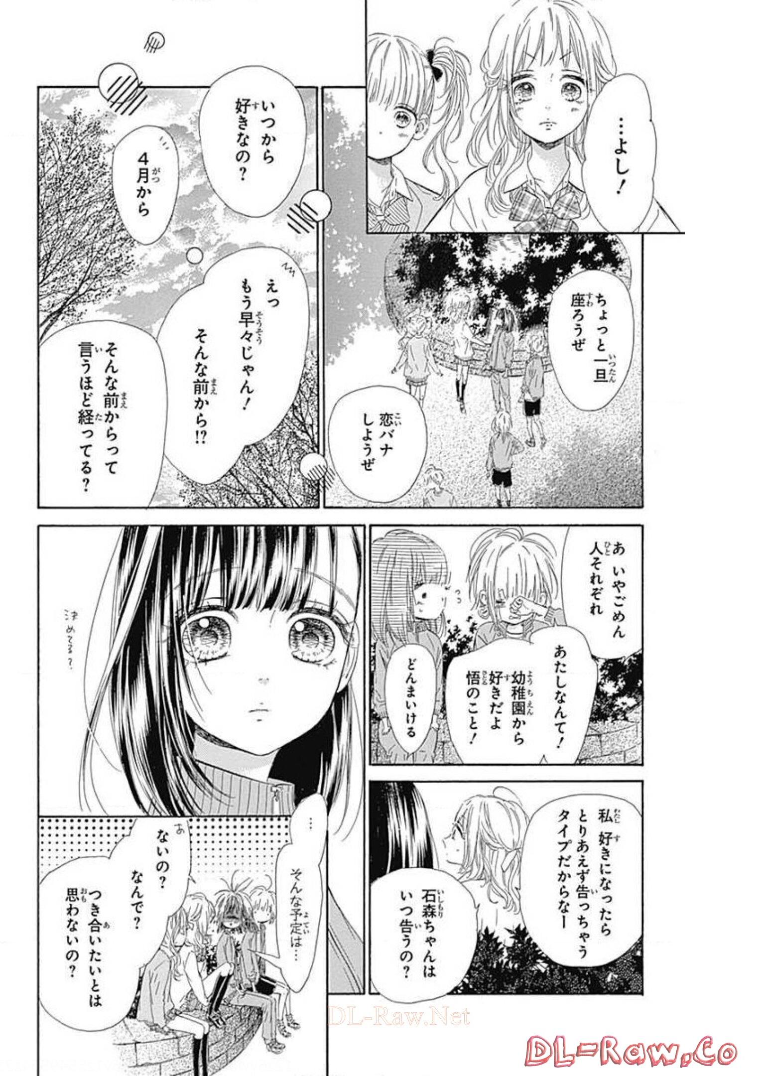 ハニーレモンソーダ 第26話 - Page 18