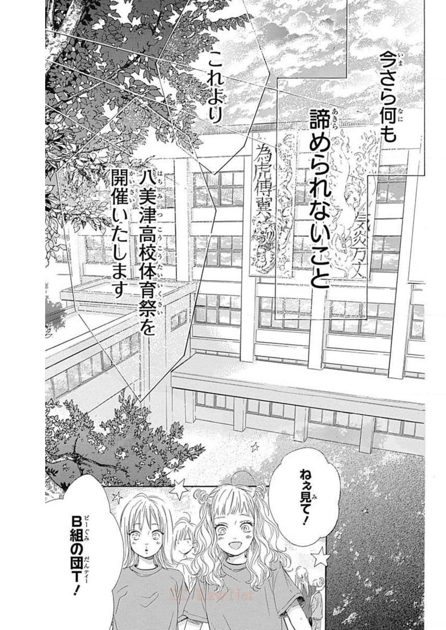 ハニーレモンソーダ 第26話 - Page 37