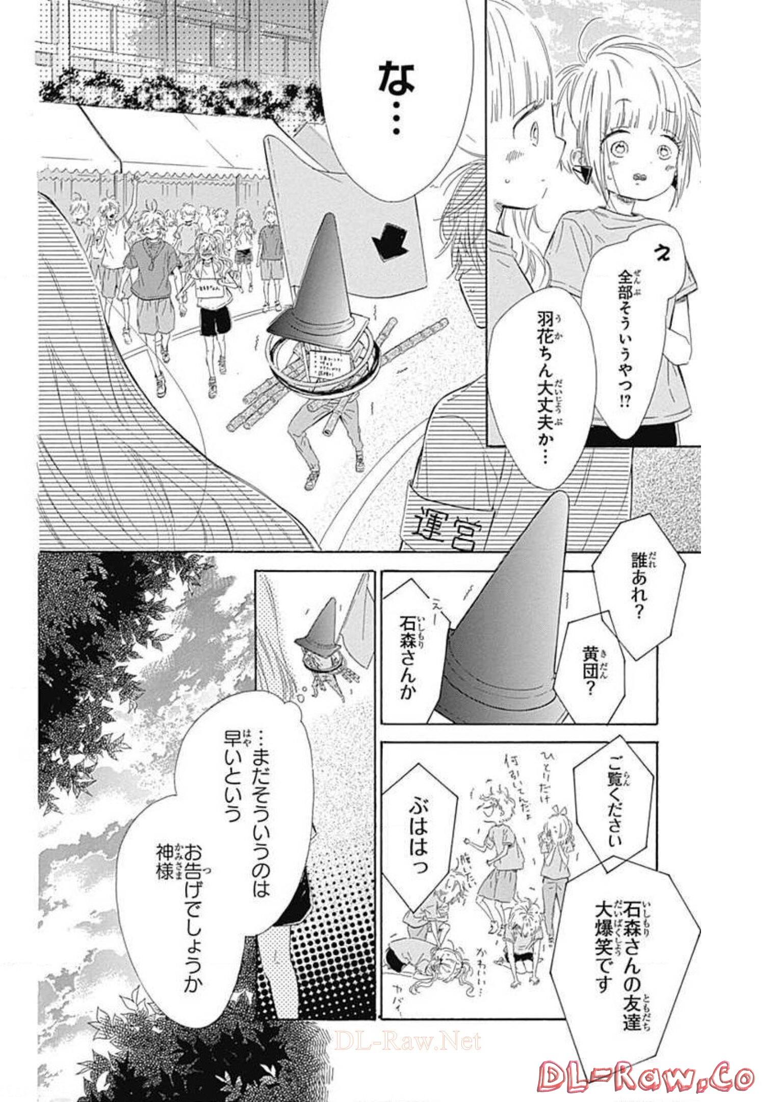 ハニーレモンソーダ 第26話 - Page 48