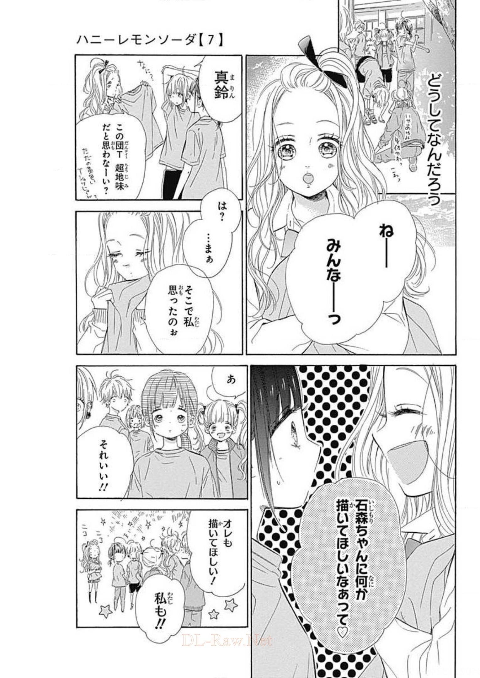 ハニーレモンソーダ 第26話 - Page 25