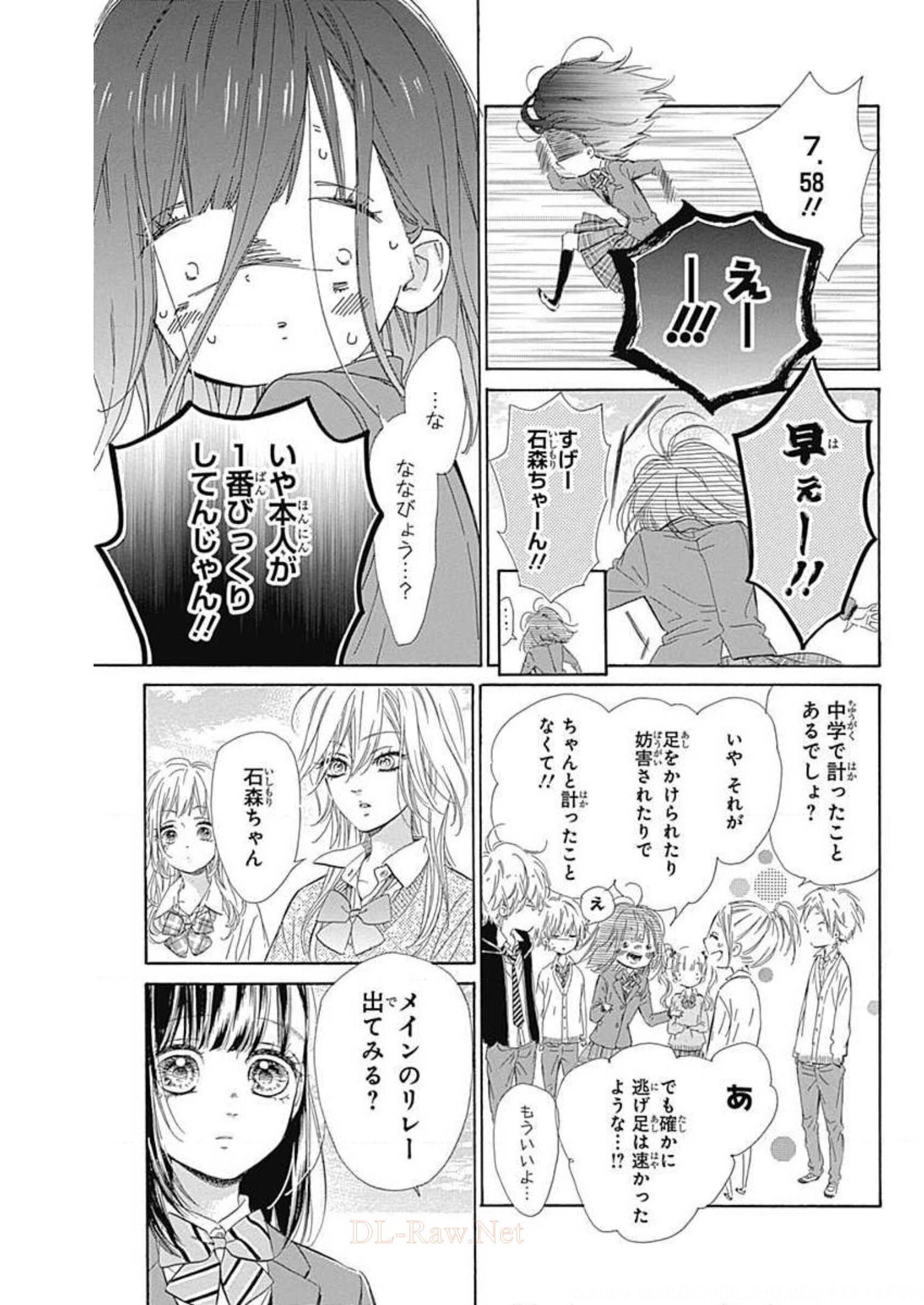 ハニーレモンソーダ 第26話 - Page 13