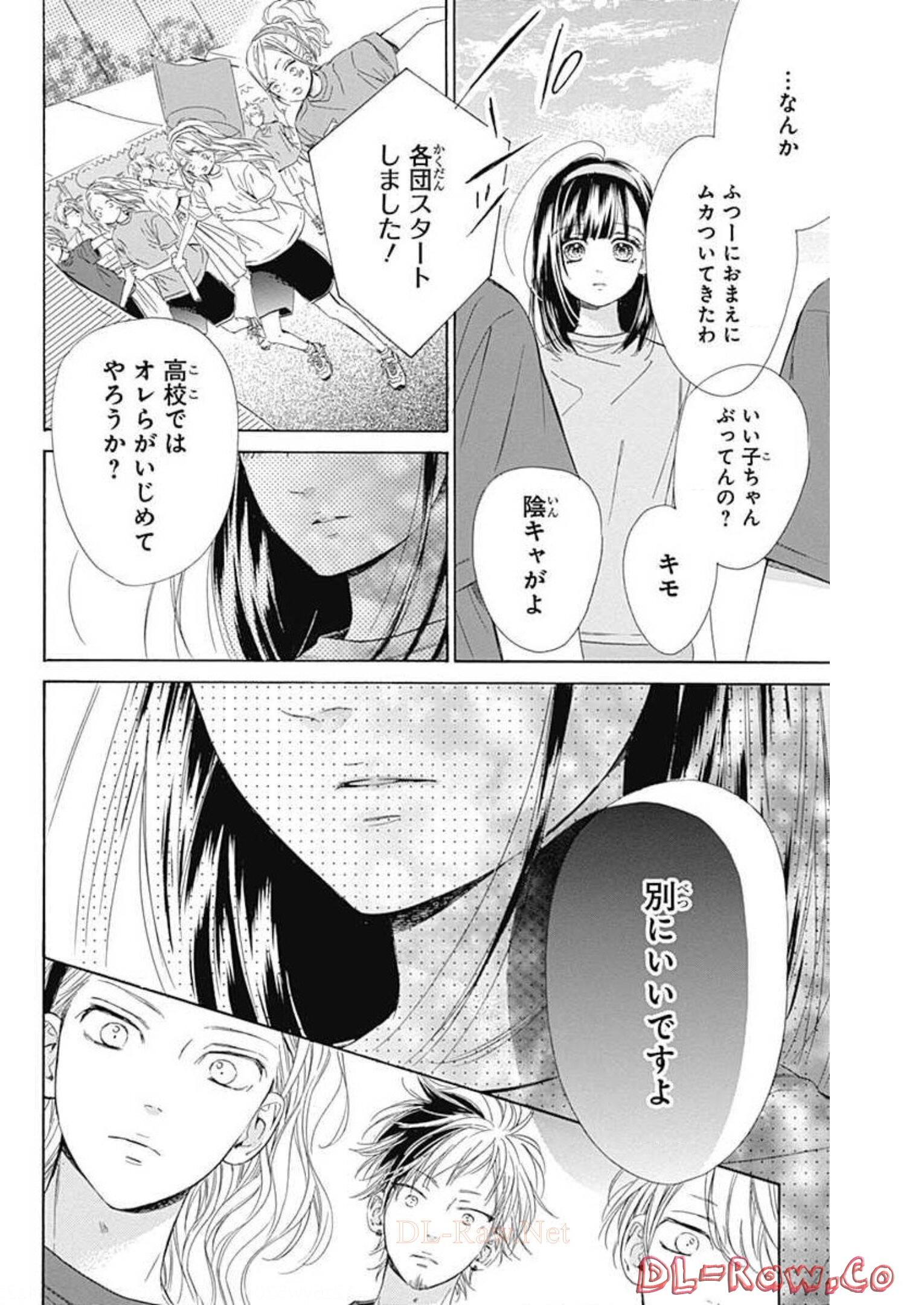 ハニーレモンソーダ 第26話 - Page 72