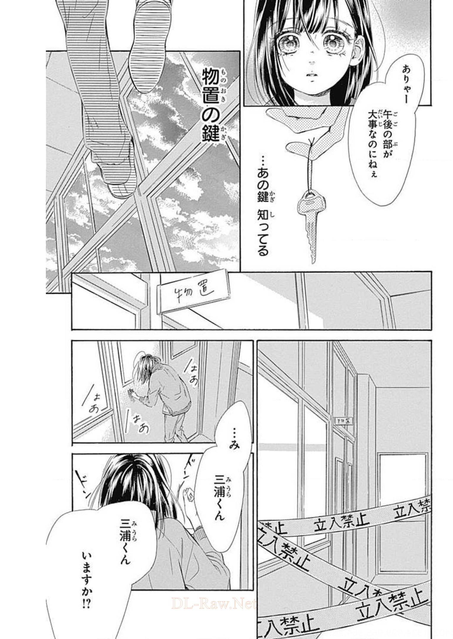 ハニーレモンソーダ 第26話 - Page 57