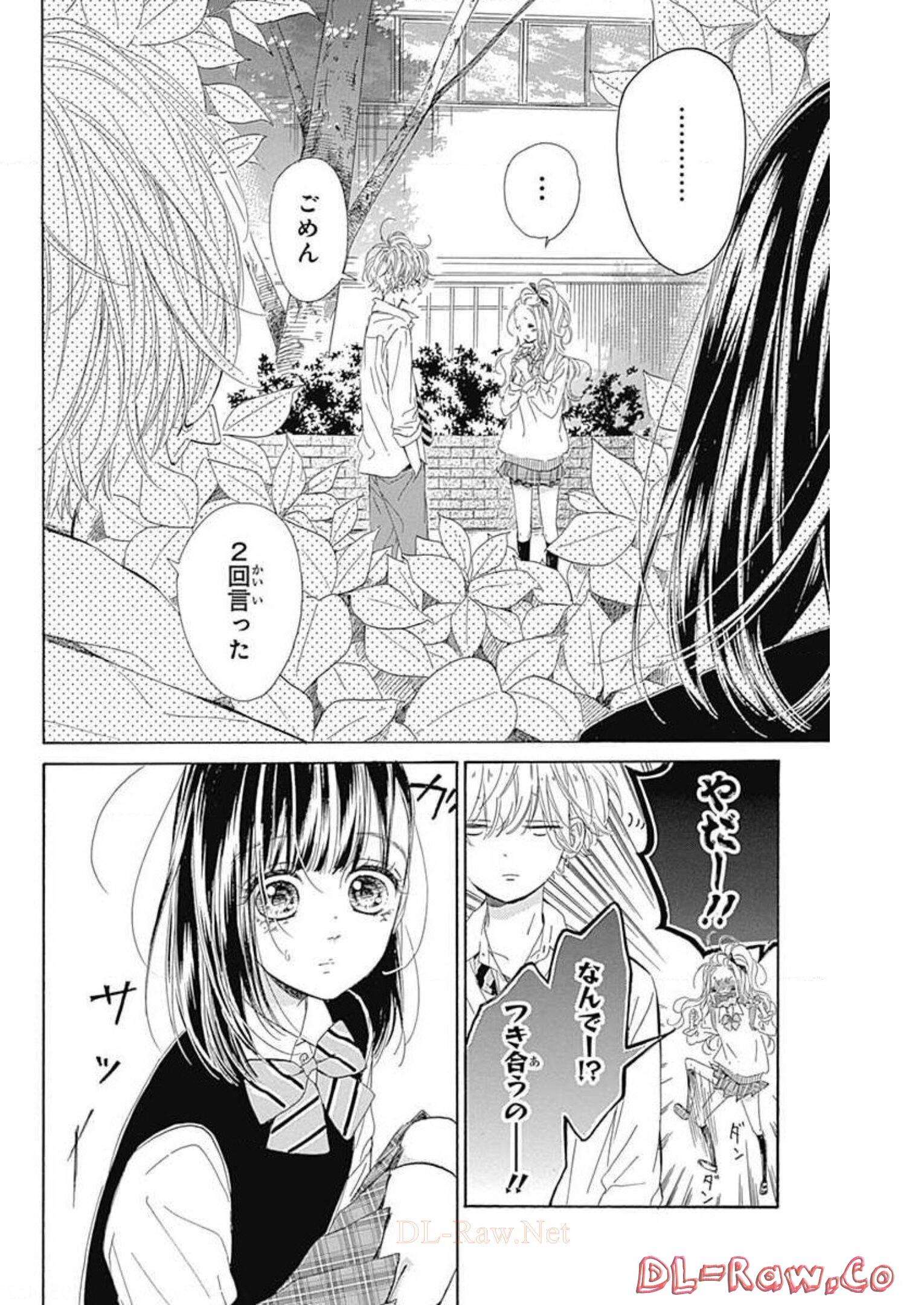 ハニーレモンソーダ 第25話 - Page 6