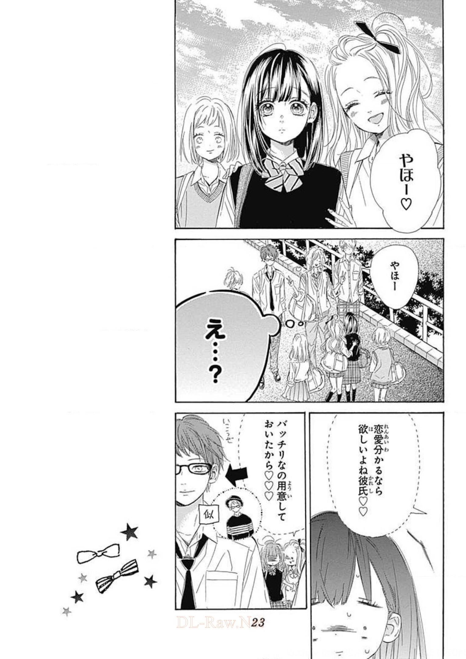 ハニーレモンソーダ 第25話 - Page 21