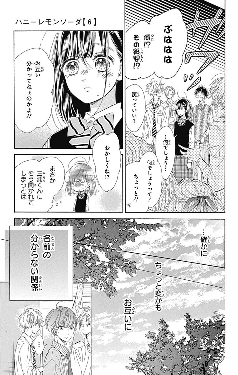 ハニーレモンソーダ 第24話 - Page 9