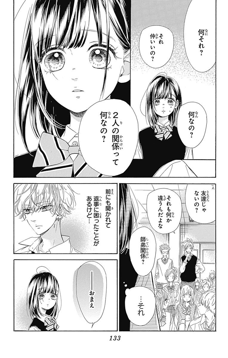 ハニーレモンソーダ 第24話 - Page 7