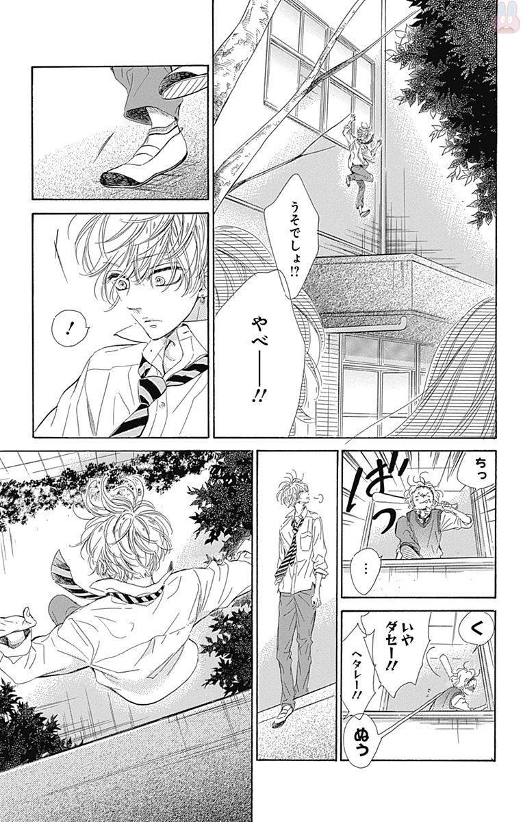 ハニーレモンソーダ 第24話 - Page 15