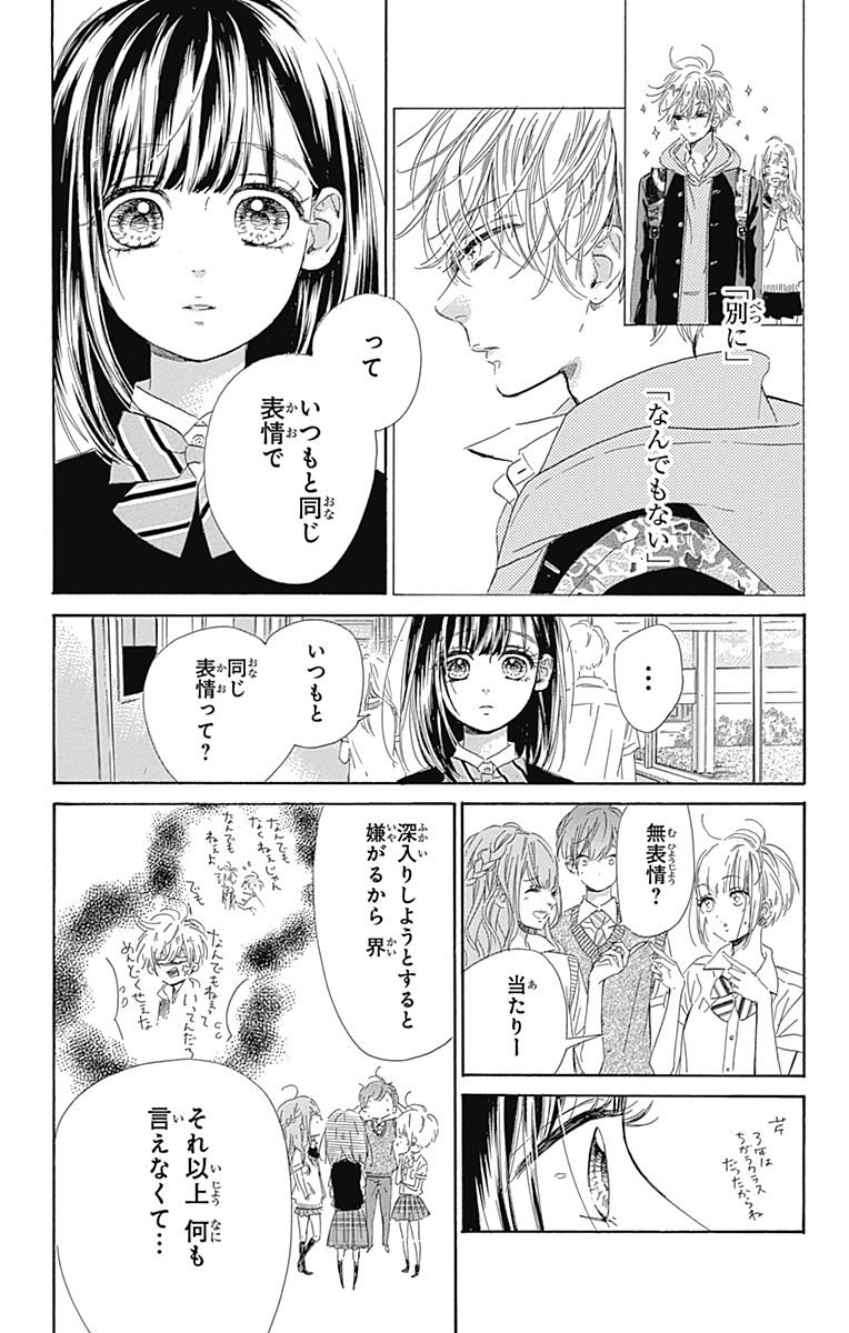 ハニーレモンソーダ 第23話 - Page 14