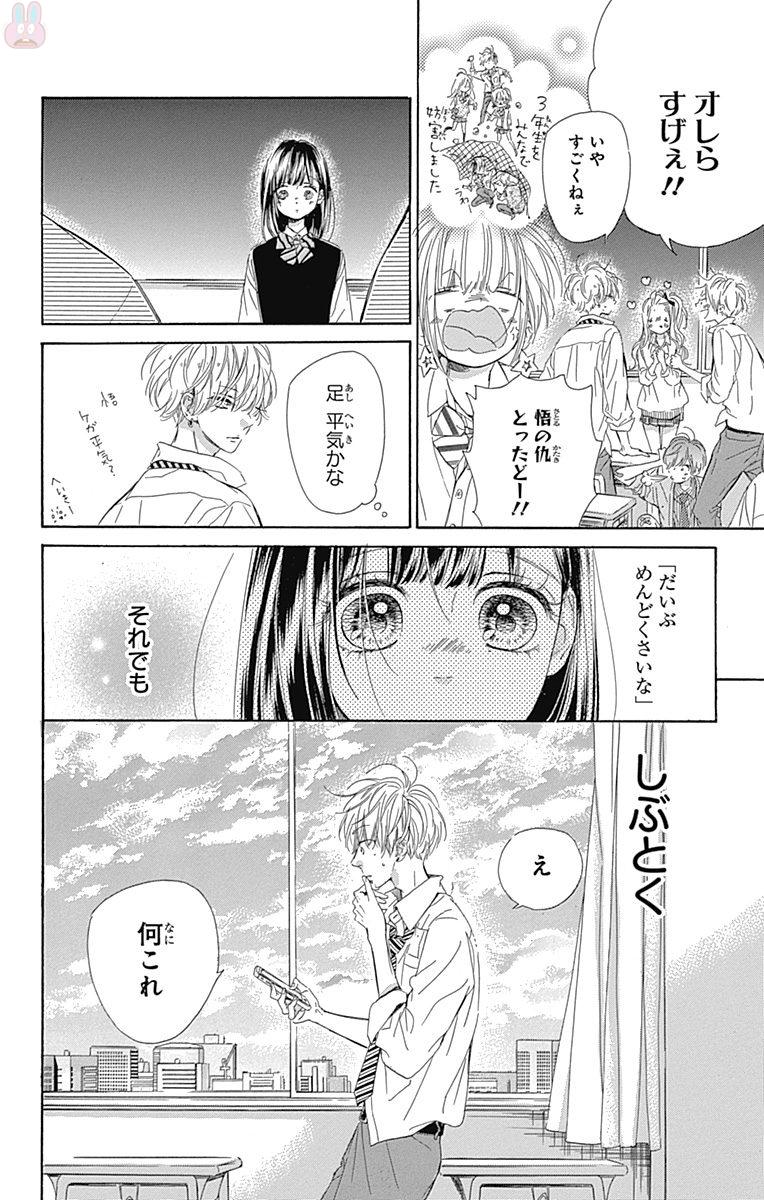 ハニーレモンソーダ 第24話 - Page 28