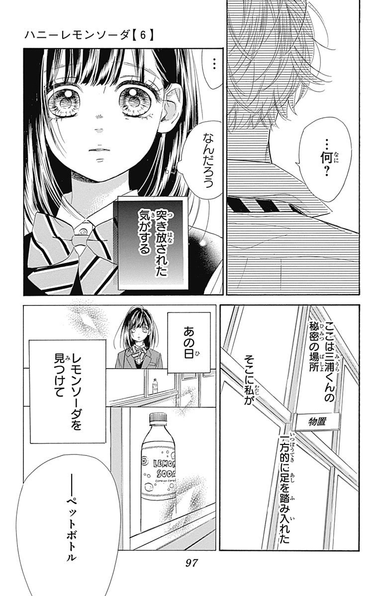 ハニーレモンソーダ 第23話 - Page 10