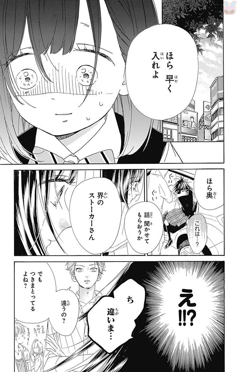 ハニーレモンソーダ 第23話 - Page 28