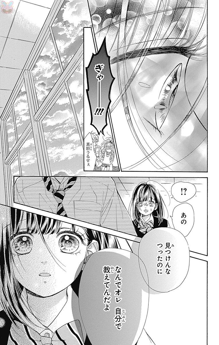 ハニーレモンソーダ 第24話 - Page 33