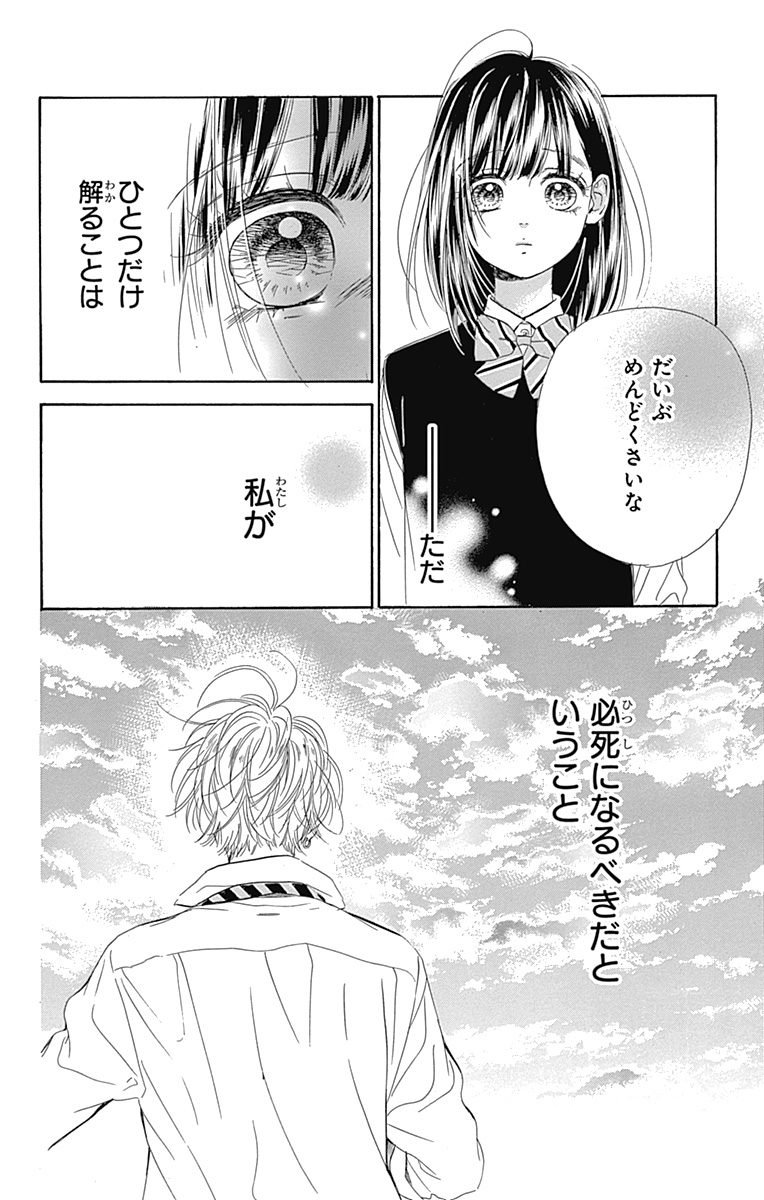 ハニーレモンソーダ 第24話 - Page 26