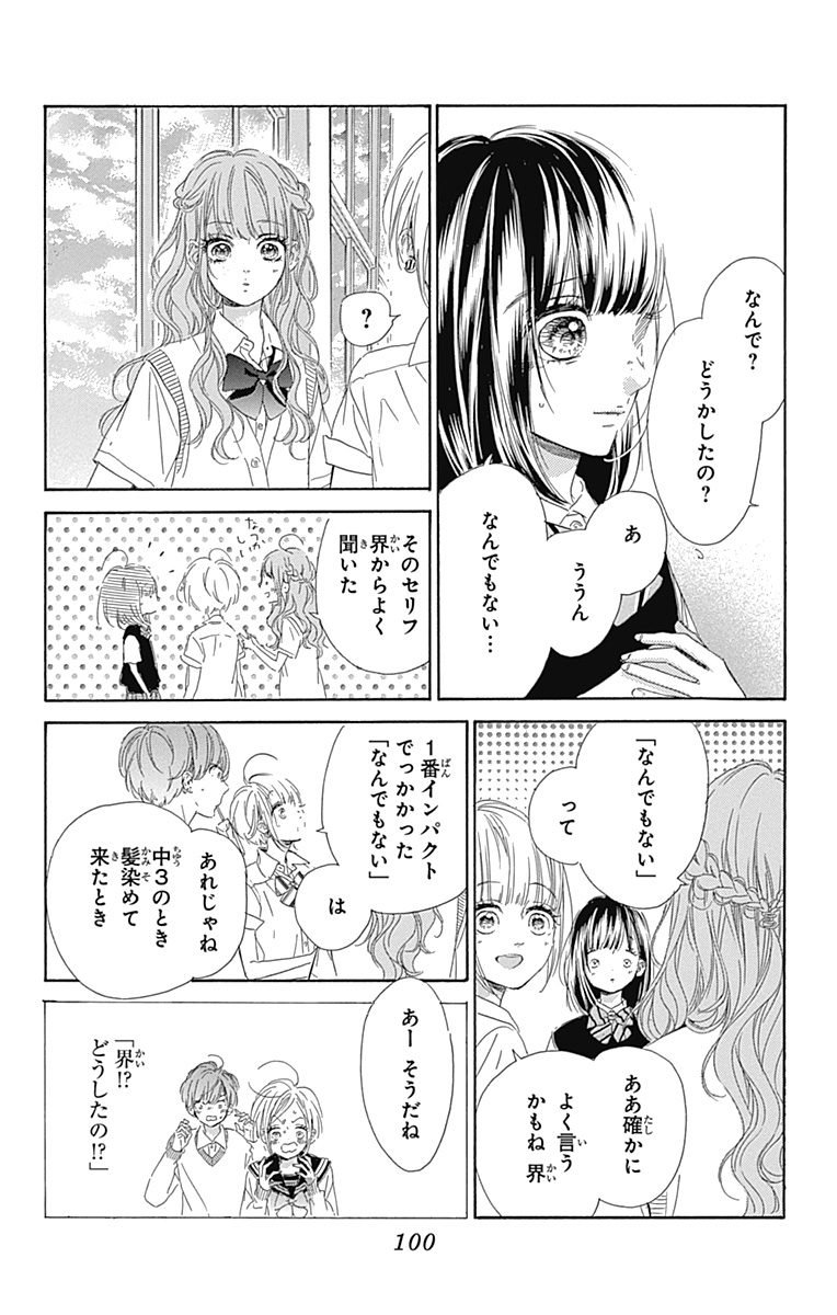 ハニーレモンソーダ 第23話 - Page 13