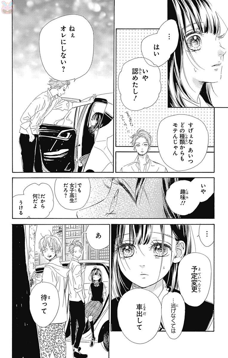 ハニーレモンソーダ 第23話 - Page 29