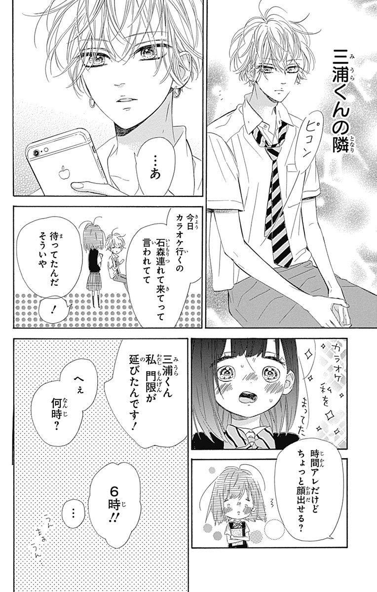 ハニーレモンソーダ 第22話 - Page 20