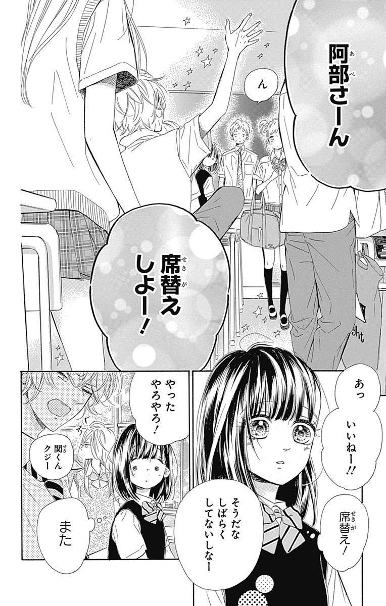 ハニーレモンソーダ 第22話 - Page 8