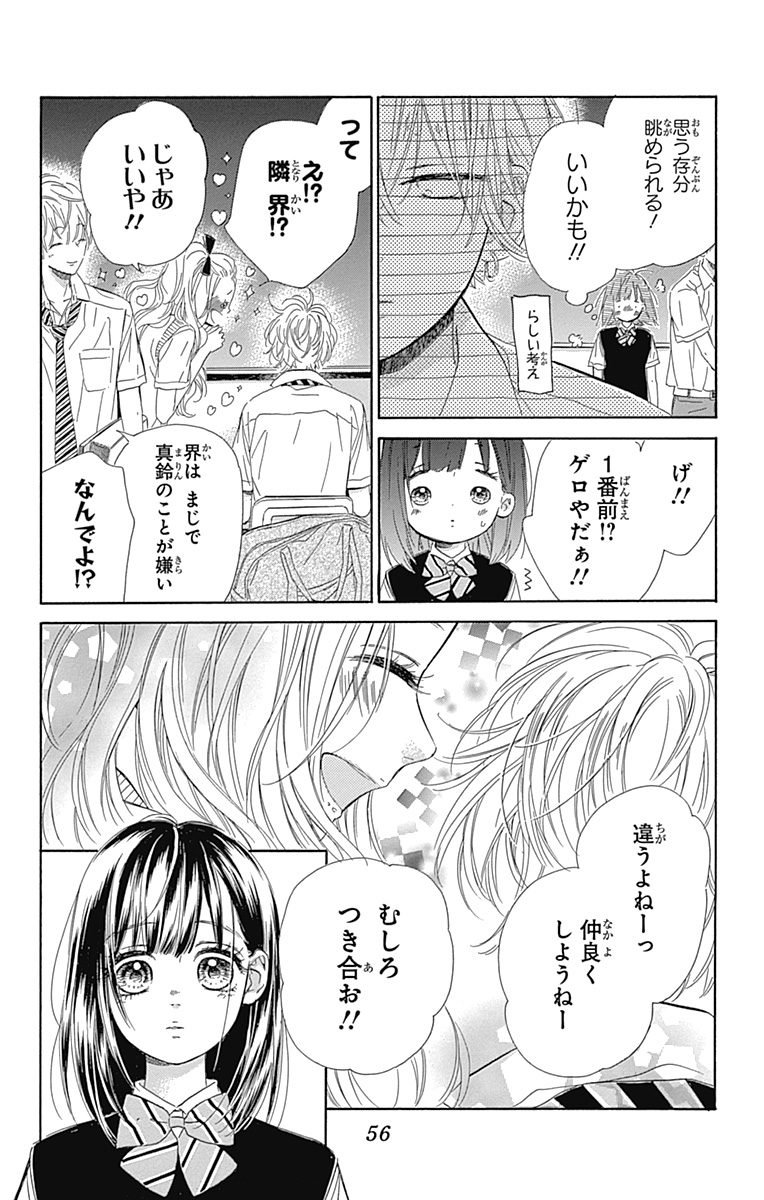 ハニーレモンソーダ 第22話 - Page 10