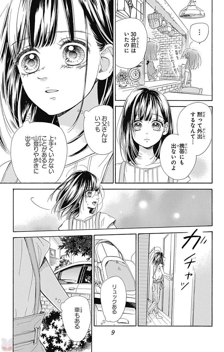 ハニーレモンソーダ 第21話 - Page 7