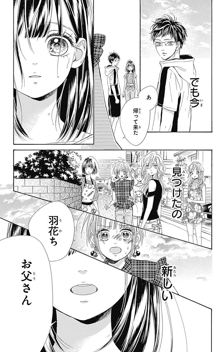 ハニーレモンソーダ 第21話 - Page 19