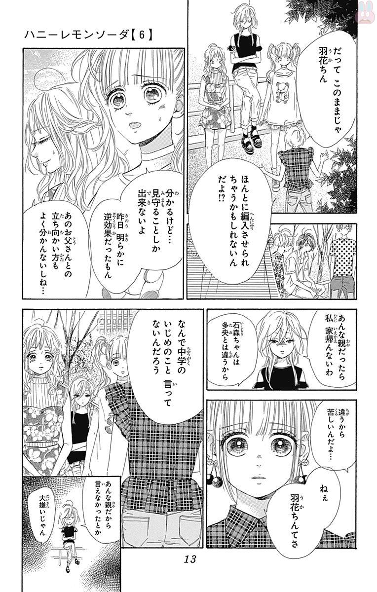 ハニーレモンソーダ 第21話 - Page 11