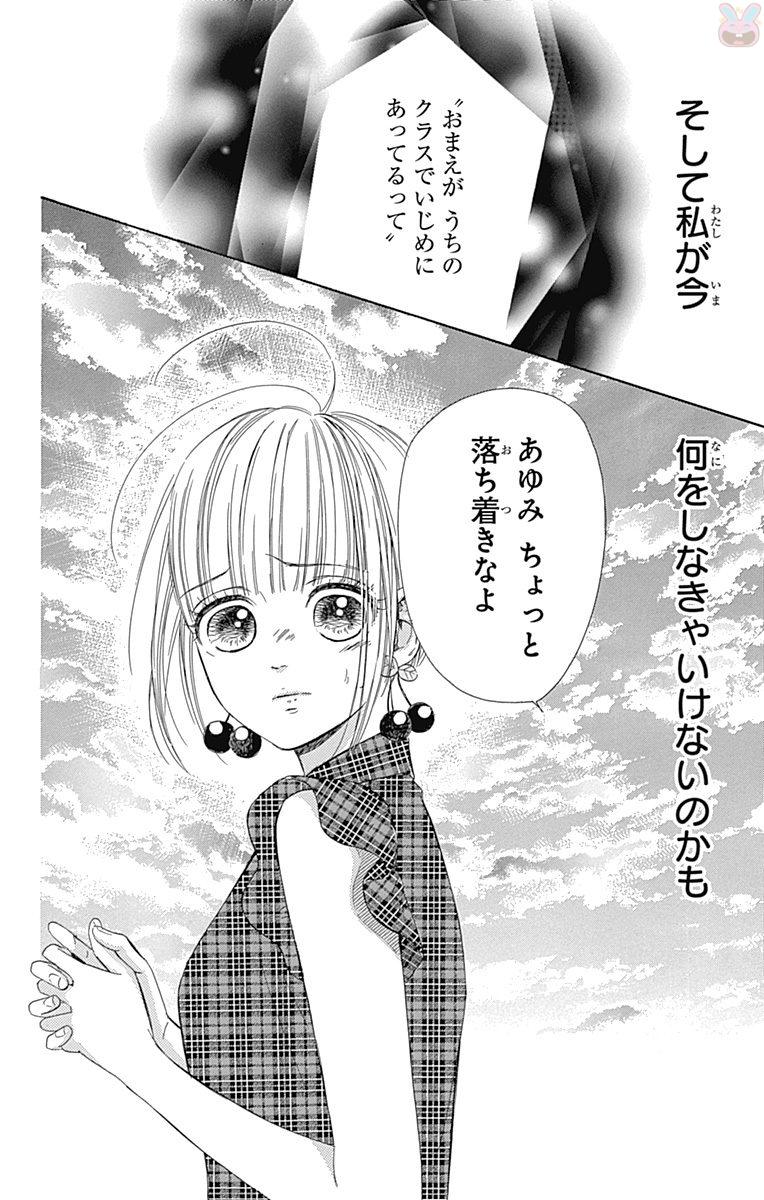 ハニーレモンソーダ 第21話 - Page 10