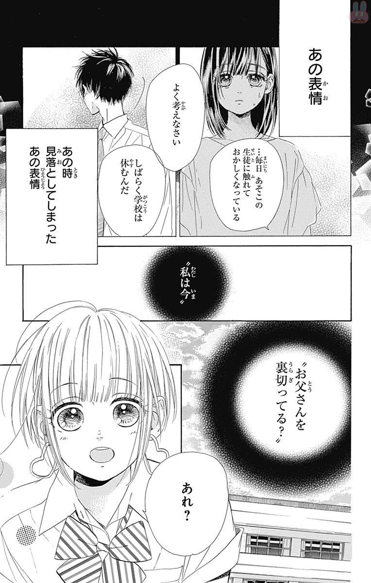 ハニーレモンソーダ 第20話 - Page 5