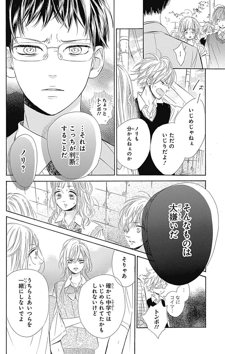 ハニーレモンソーダ 第20話 - Page 12