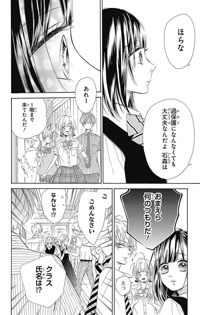 ハニーレモンソーダ 第19話 - Page 23