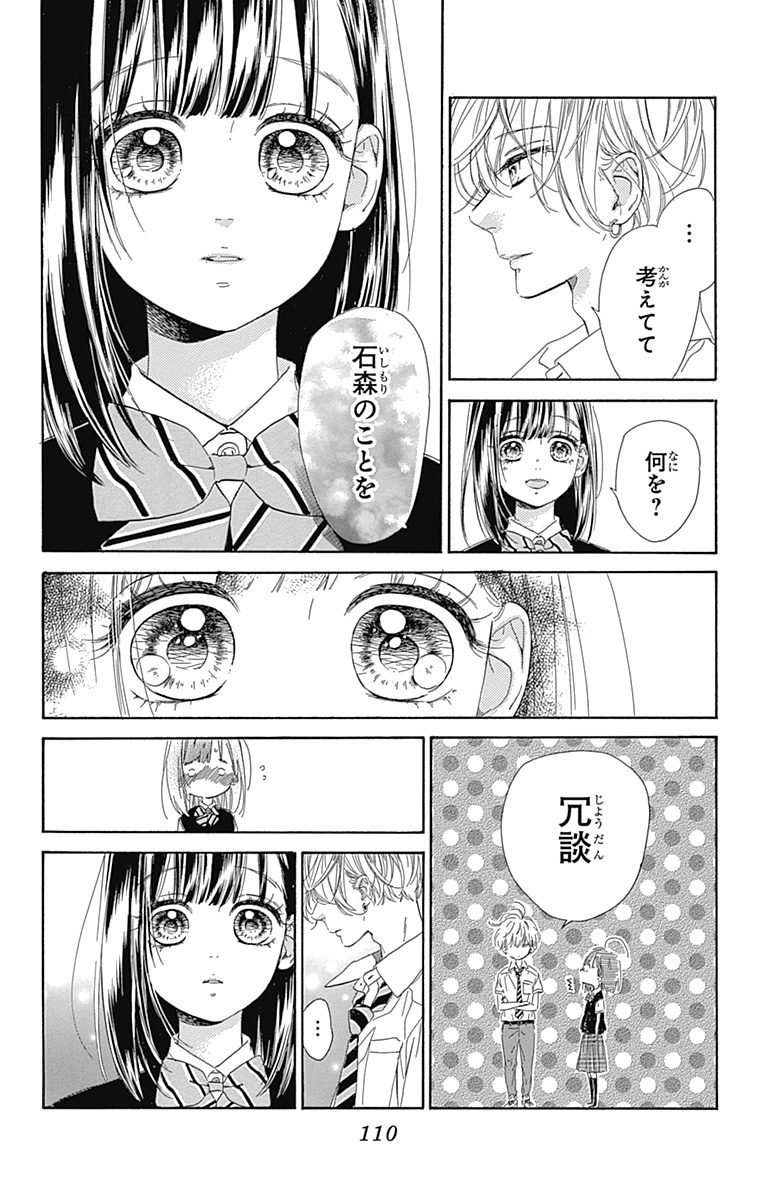 ハニーレモンソーダ 第19話 - Page 21