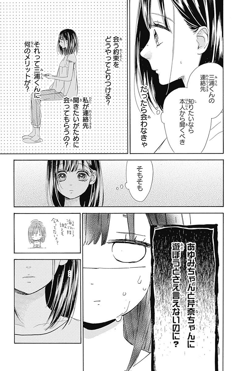 ハニーレモンソーダ 第18話 - Page 5