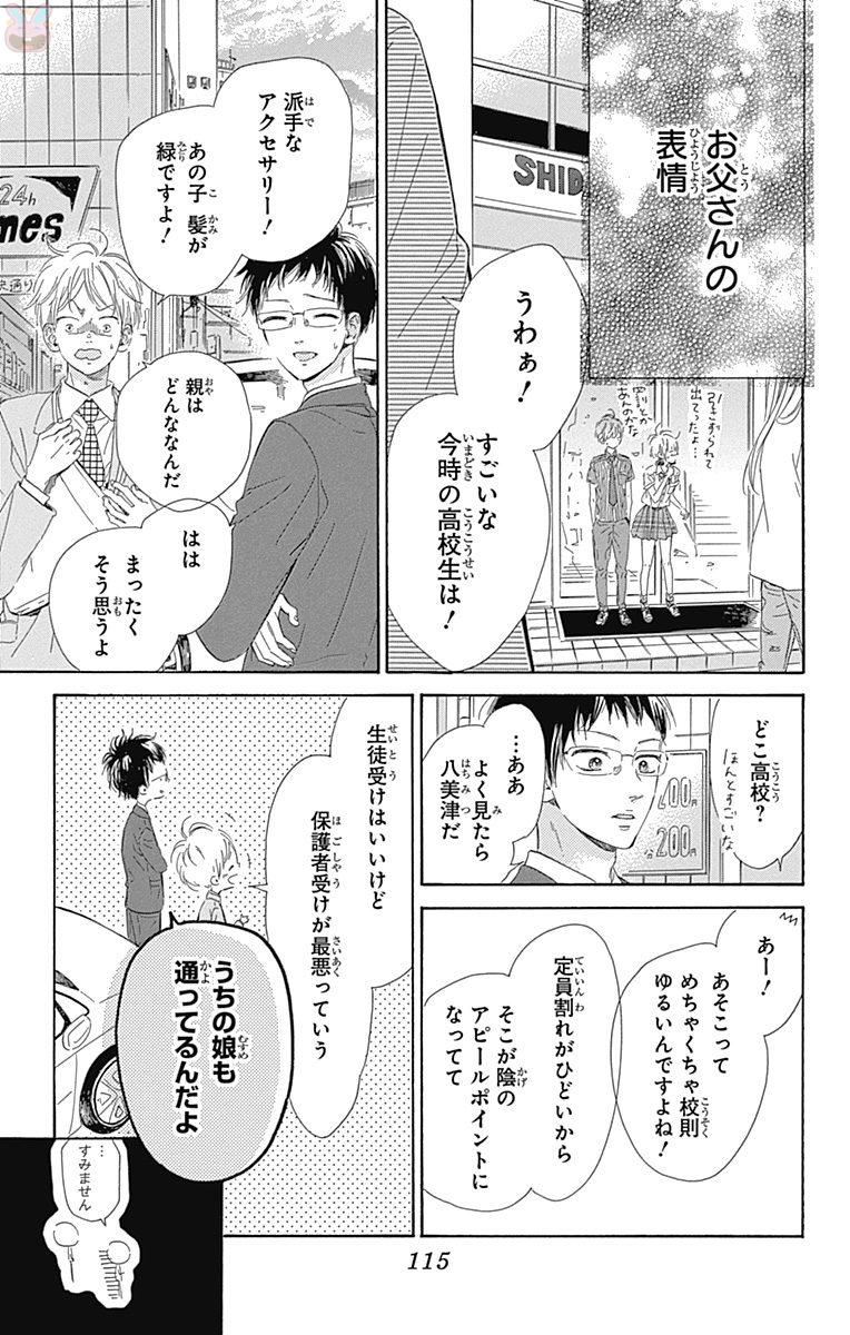 ハニーレモンソーダ 第19話 - Page 26