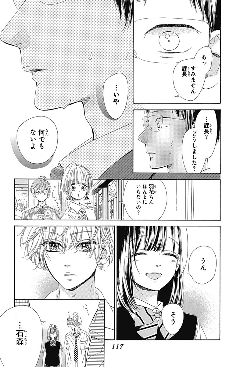 ハニーレモンソーダ 第19話 - Page 28