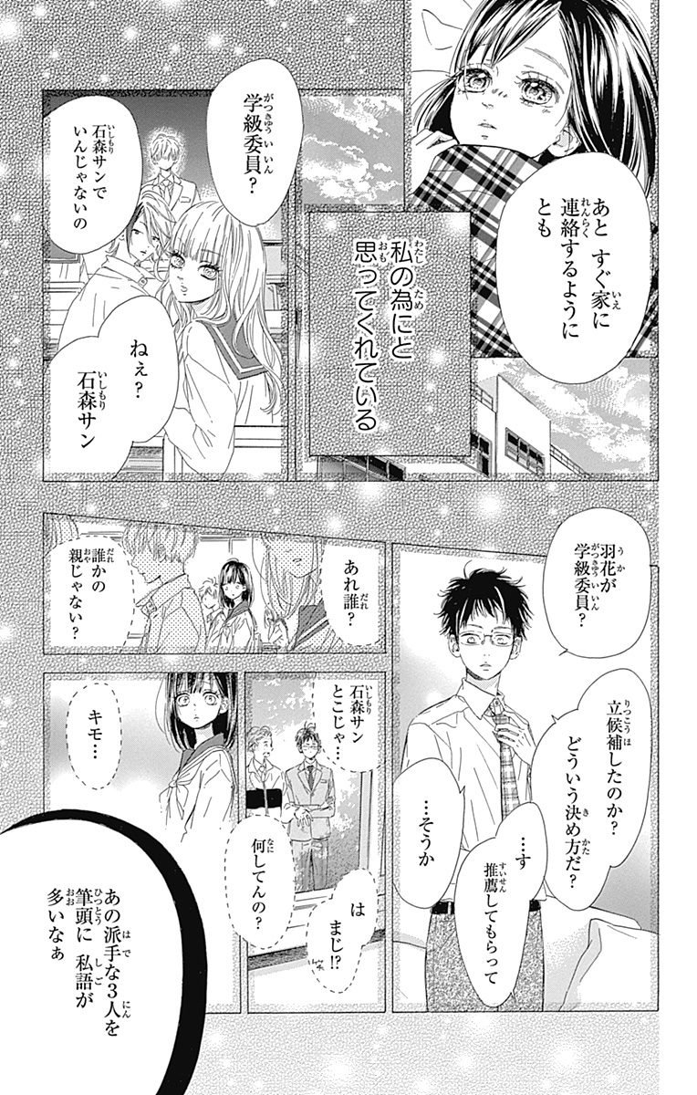 ハニーレモンソーダ 第19話 - Page 4