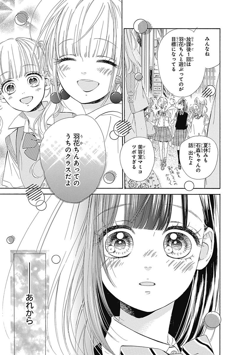 ハニーレモンソーダ 第19話 - Page 16