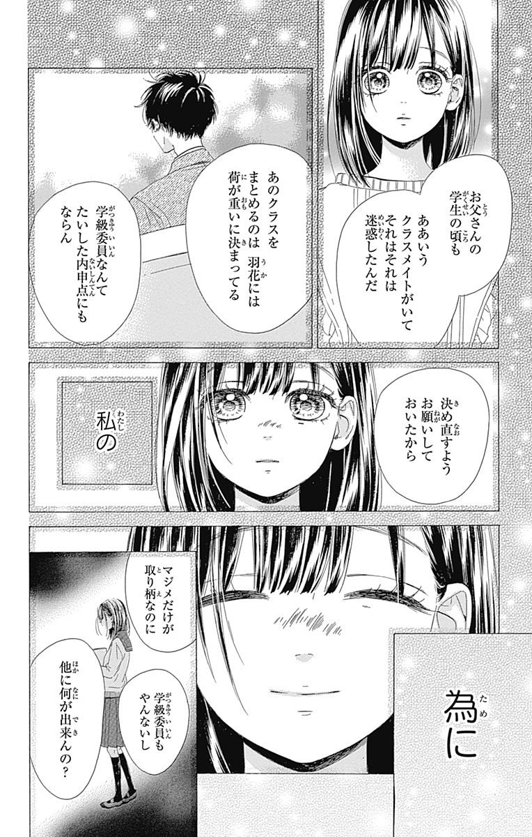 ハニーレモンソーダ 第19話 - Page 5