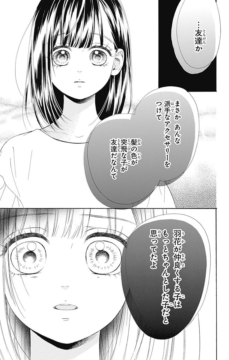 ハニーレモンソーダ 第19話 - Page 36