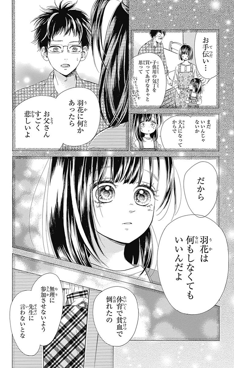 ハニーレモンソーダ 第19話 - Page 3