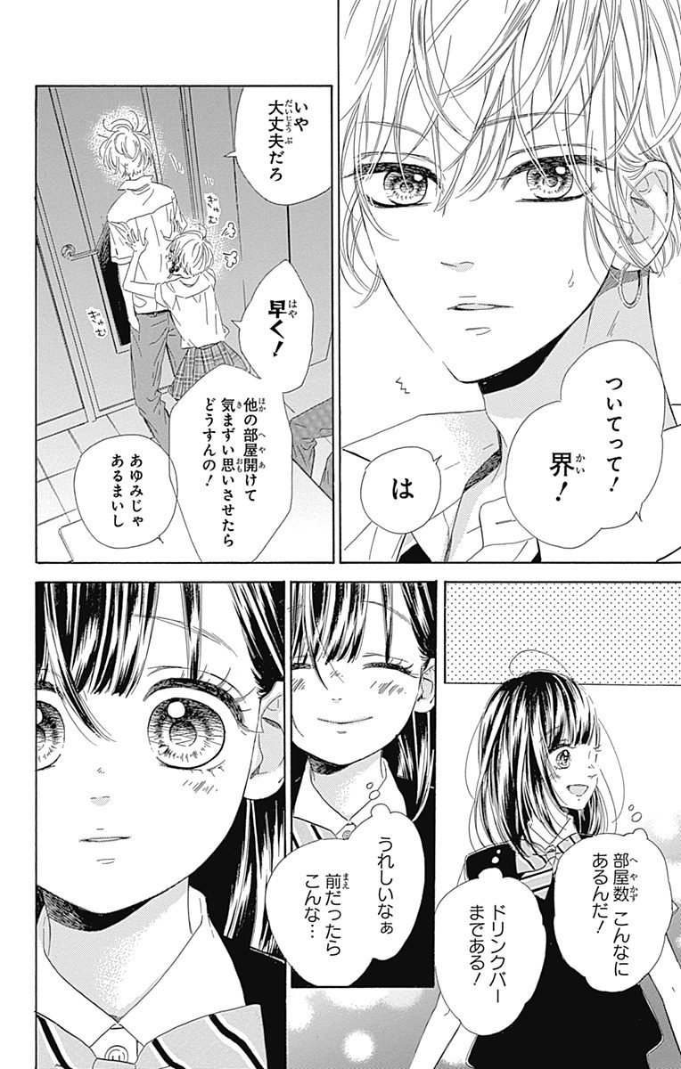 ハニーレモンソーダ 第19話 - Page 19