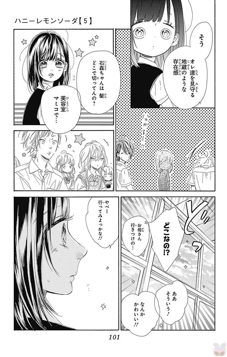 ハニーレモンソーダ 第19話 - Page 12