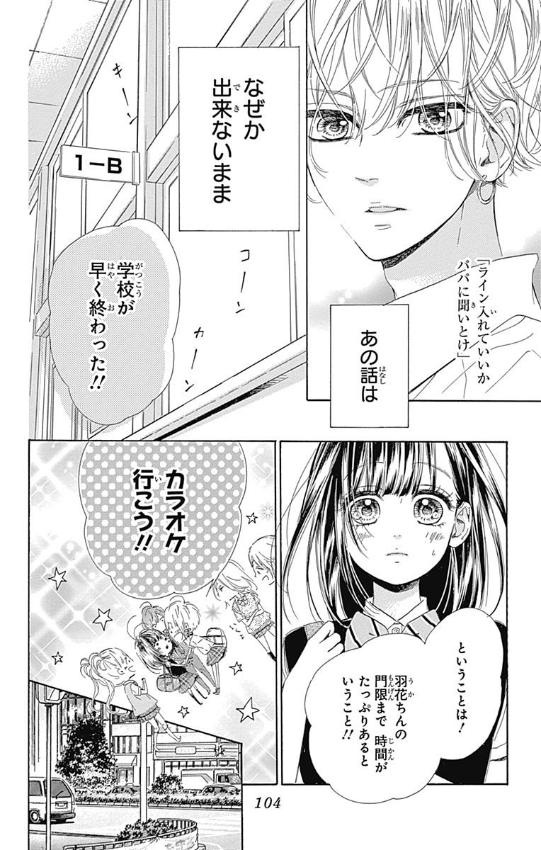 ハニーレモンソーダ 第19話 - Page 15