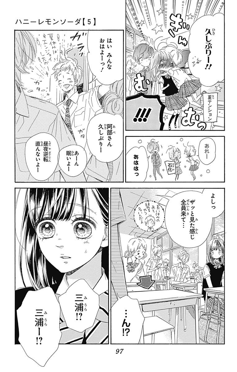 ハニーレモンソーダ 第19話 - Page 8