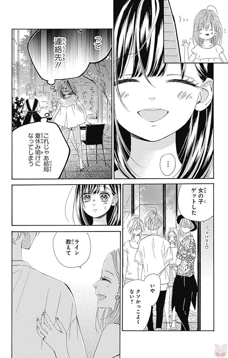 ハニーレモンソーダ 第18話 - Page 26