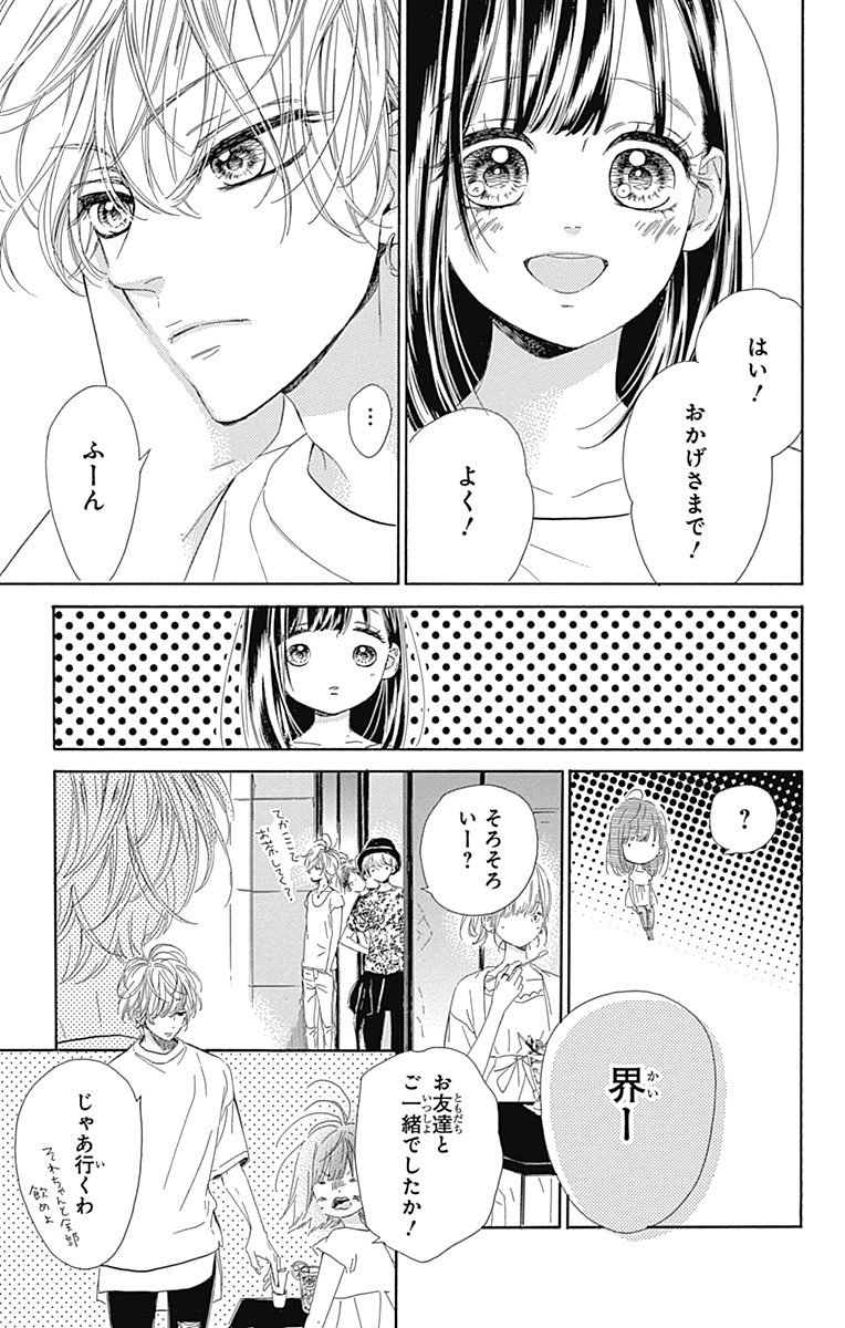 ハニーレモンソーダ 第18話 - Page 25