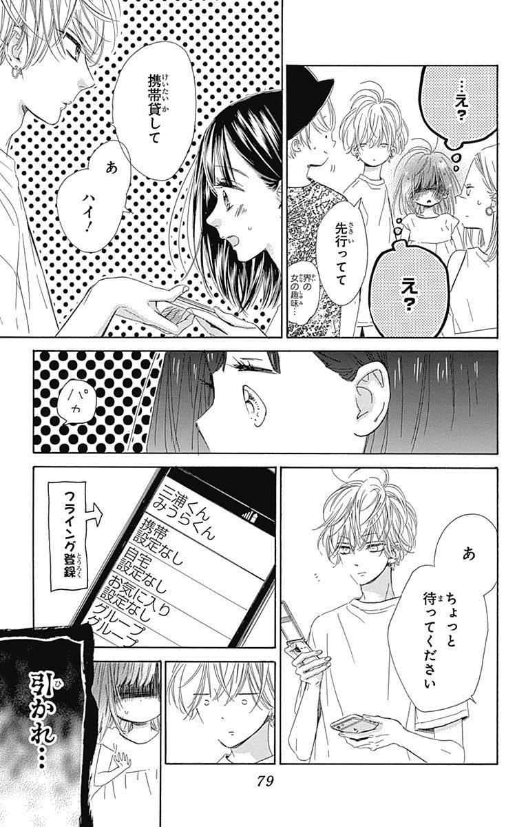 ハニーレモンソーダ 第18話 - Page 31