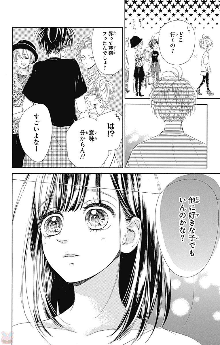 ハニーレモンソーダ 第18話 - Page 10