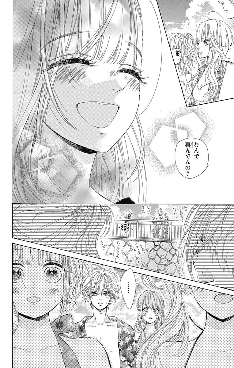 ハニーレモンソーダ 第17話 - Page 26