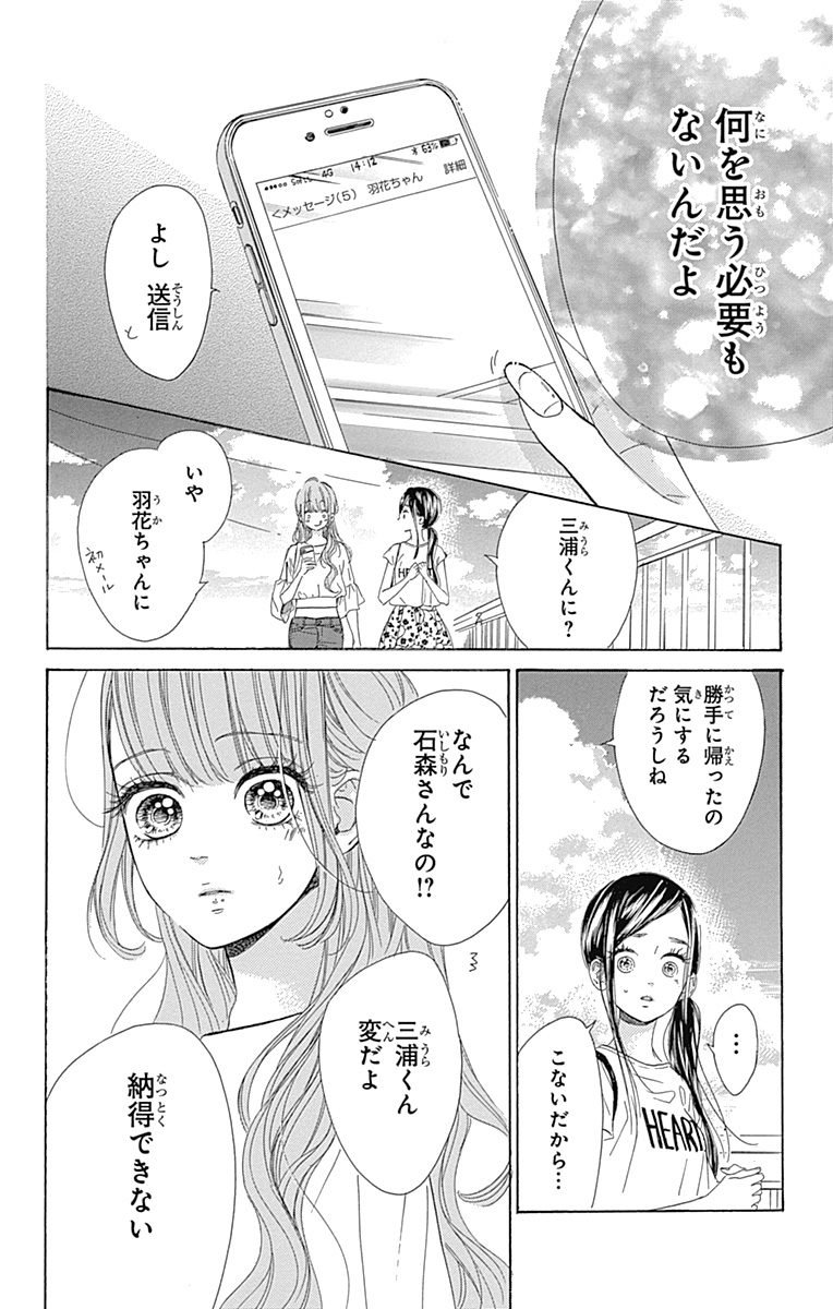 ハニーレモンソーダ 第17話 - Page 40