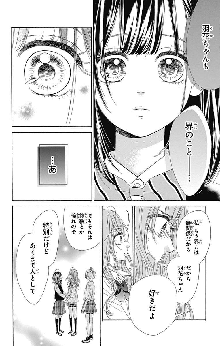 ハニーレモンソーダ 第16話 - Page 4